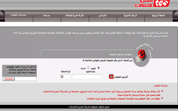 تفاصيل فاتورة التليفون الارضى شهر اكتوبر من المصرية للاتصالات 2013