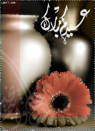 مجموعة صور وبطاقات تهنئة لعيد الاضحى المبارك 2013