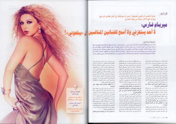 صور ميريام فارس سفيرة Wella على غلاف مجلة سنوب 2013