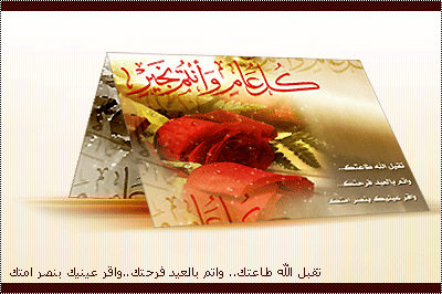 بطاقات عيد الاضحى - صور عيد الاضحى - مكتبة صور عيد الاضحى