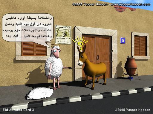 صور مضحكة عن عيد الاضحى 2013 - صور تعليقات خروف العيد عن يوم عيد الاضحى