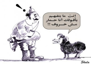 صور كاريكاتيرية مضحكة عن عيد الاضحى المبارك 2013