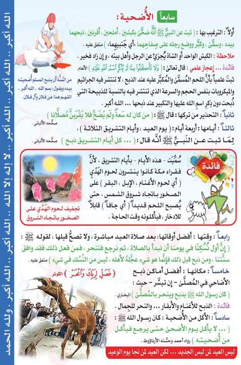 الامور المستحب عملها في عيد الاضحى المبارك 2013 - كيفية اداء صلاة عيد الاضحى بطريقة صحيحة 2013