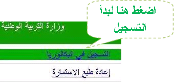 رابط موقع تسجيل شهادة البكالوريا في الجزائر 2013/2014