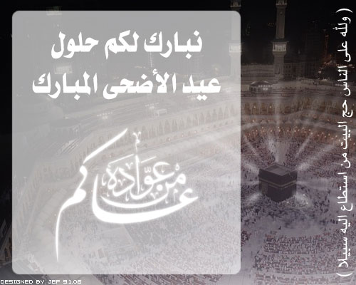 صور - خلفيات مكتوبة عليها عيد اضحى مبارك 2013