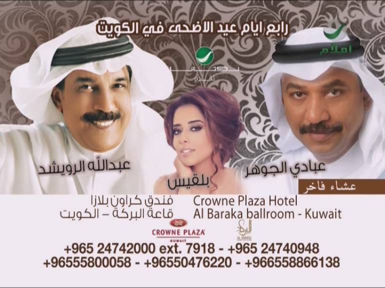 مواعيد - اماكن حفلات عيد الاضحي في الكويت 2013