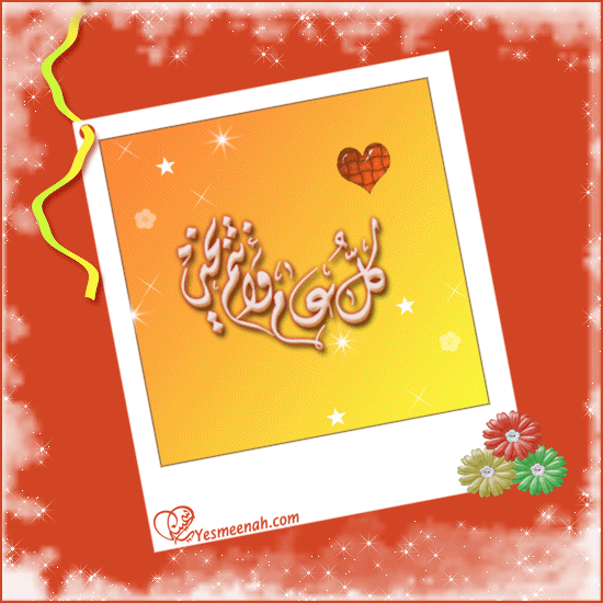 اجمل صور بطاقات عيد الاضحى 2014 - كروت وبطاقات تهنئه للعيد 2014