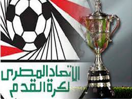 تعرف على مواعيد مبارايات الدور الثامن 8 كأس مصر