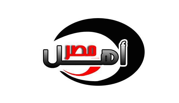تردد قناة اهل مصر على قمر النايل سات الناقلة لمباراة الاهلى والقطن