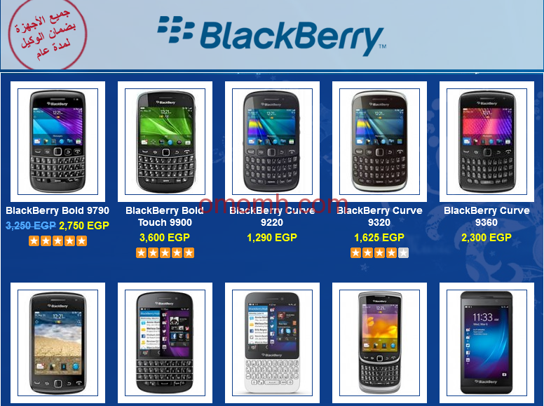 اسعار اجهزة بلاك بيرى - Blackberry في مصر لشهر اكتوبر 2013