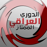 جدول مباريات الدوري العراقي الممتاز 2013 - الدور الاول