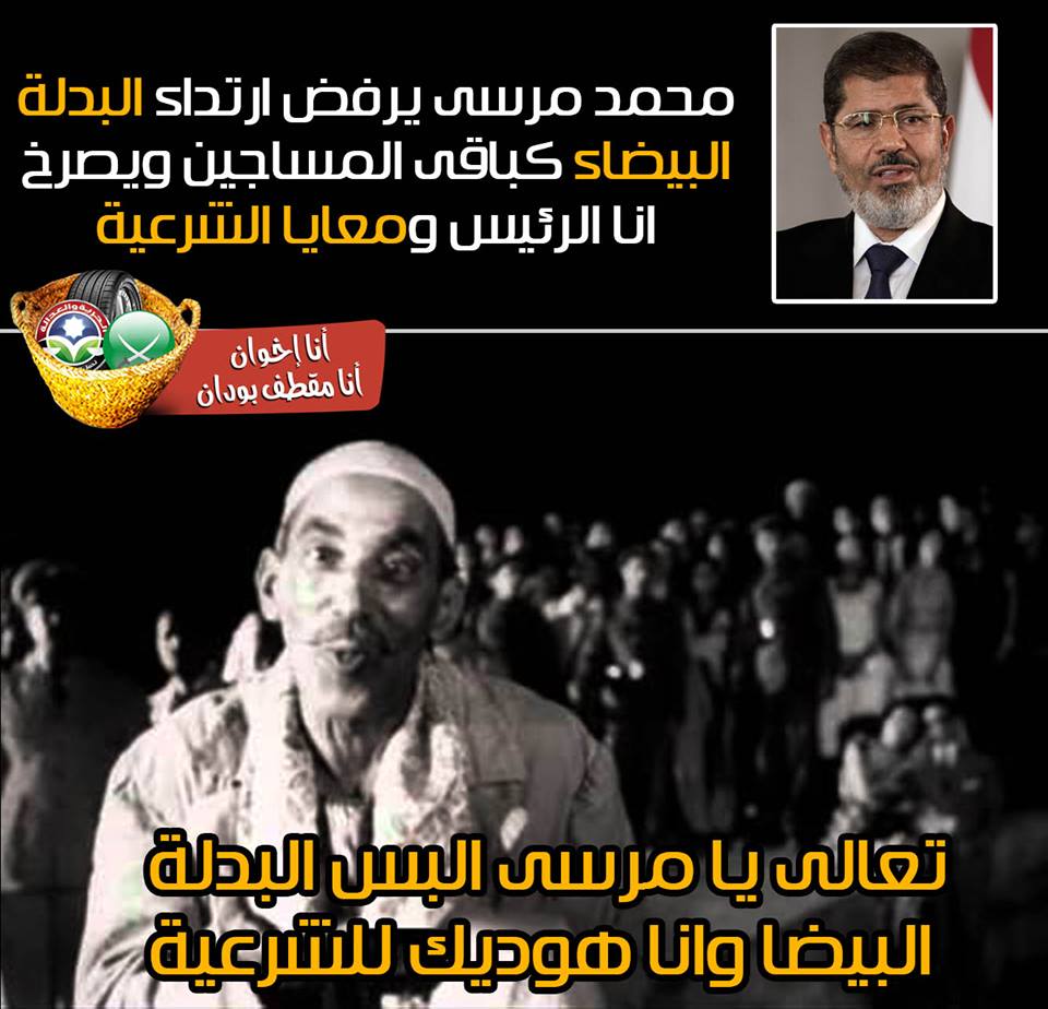 صور كوميكس اساحبي مضحكة على محاكمة محمد مرسي