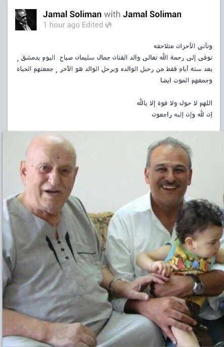 وفاة والد الفنان السوري جمال سليمان اليوم 6-11-2013
