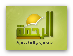 جديد تردد قناة الرحمة بتاريخ اليوم 9/11/2013 على النايل سات