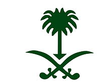 صور علم المملكة العربية السعودية 2014 - شعار المملكة العربية السعودية 2014