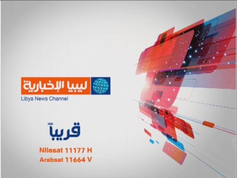 تردد قناة ليبيا الاخبارية علي نايل سات والعربسات 2013