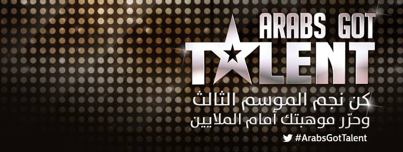 شاهد برنامج Arabs Got Talent الحلقة 10 كاملة اونلاين السبت 16-11-2013