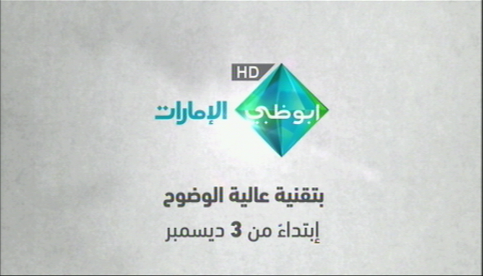 جديد تردد قناة ابوظبي الامارات Abu Dhabi Al Emarat HD على النايل سات اليوم 21-11-2013