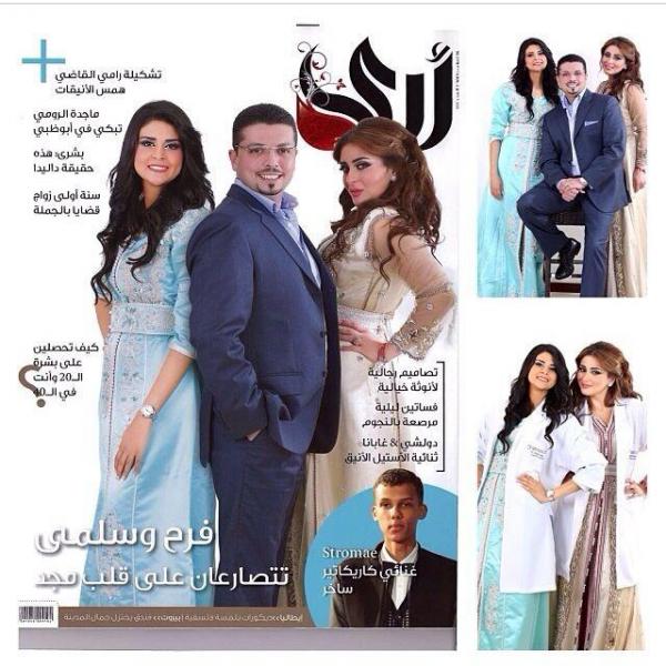 صور فرح يوسف وسلمى رشيد على غلاف مجلة أرى 2013