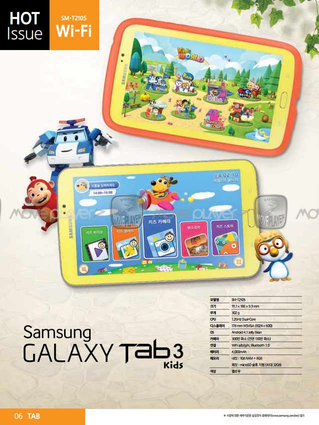 سعر ومواصفات جلاكسي تاب 3 للاطفال Galaxy tab3 kids