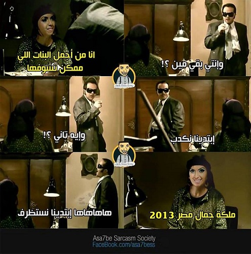 صور تعليقات اساحبي مضحكة عن ملكة جمال مصر 2013 , صور تعليقات مسخرة على ملكة جمال مصر ساره ابو فاشا 2014