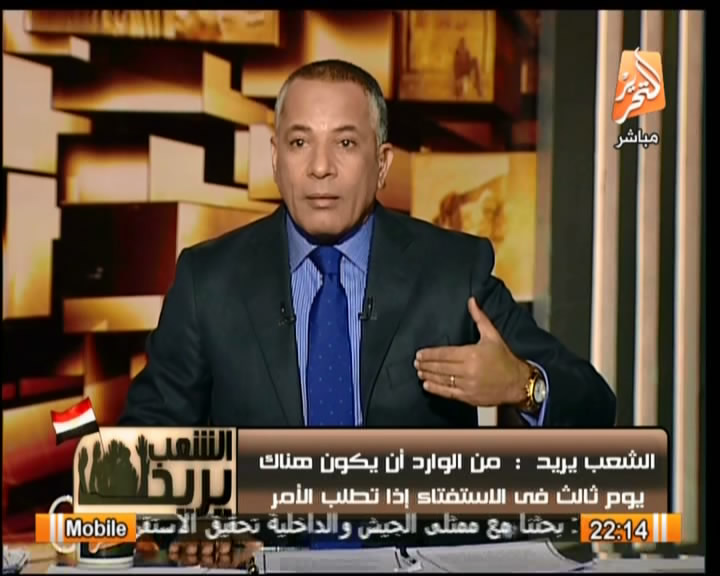 مشاهدة برنامج الشعب يريد حلقة اليوم الاربعاء 11/12/2013