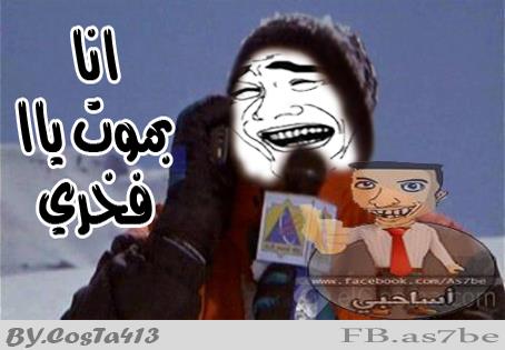 صور اسحابي مضحكة عن البرد في مصر 2014 , تعليقات و صور مضحكة عن المصريين في البرد 2014