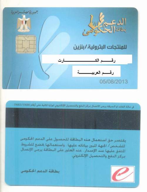 شرح كيفية التسجيل للحصول على البطاقة الذكية في مصر 2014
