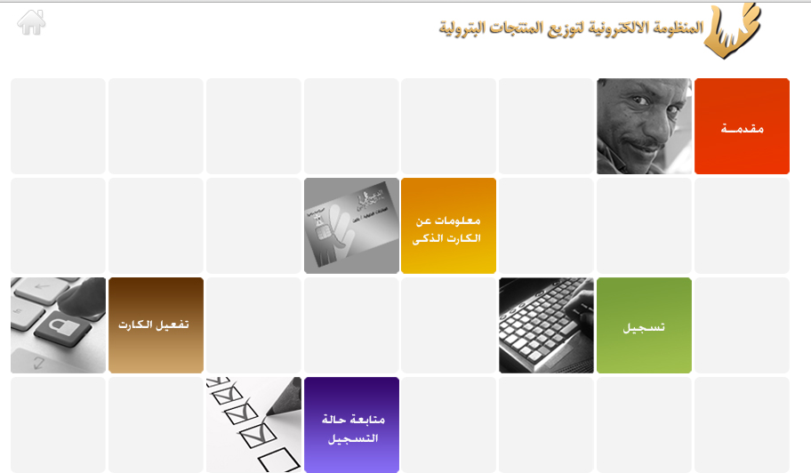 طريقة تسجيل سيارتك للحصول على الكرت الذكي لدعم الطاقة 2014 في مصر