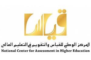 موعد اختبار كفايات المعلمات لعام 2013/1435 في السعودية