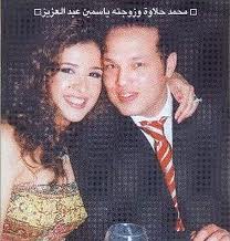 صور زوج ياسمين عبد العزيز 2014 , صور ياسمين عبد العزيز مع زوجها 2014
