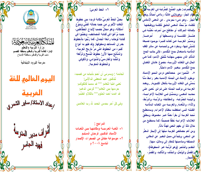 منشورات عن اليوم العالمي للغة العربية 2014 , عرض بوربيونت عن اليوم