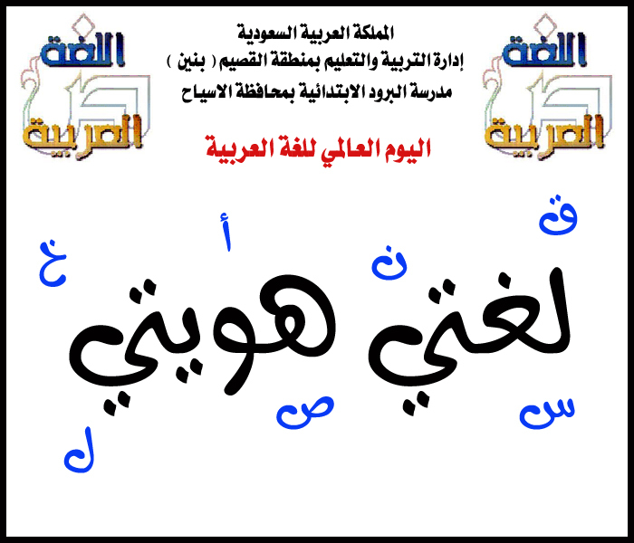 منشورات عن اليوم العالمي للغة العربية 2014 , عرض بوربيونت عن اليوم العالمي للغة العربية 2014
