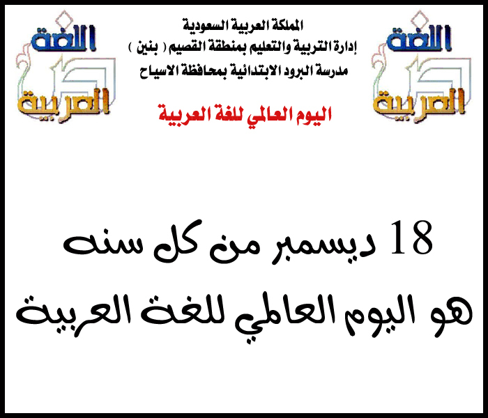 منشورات عن اليوم العالمي للغة العربية 2014 , عرض بوربيونت عن اليوم العالمي للغة العربية 2014