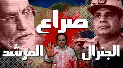 مشاهدة حلقة محمد باكوس بعنوان صراع الجنرال والمرشد اليوم الجمعة 20-12-2013