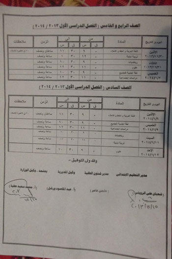 جدول امتحانات الصف السادس الابتدائى , محافظة كفر الشيخ 2014 الفصل الاول