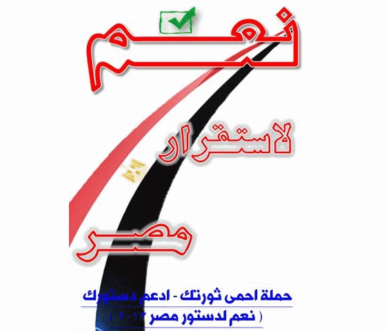 صور موافق على الدستور المصري 2014 , صور هصوت بنعم للدستور المصري 2014