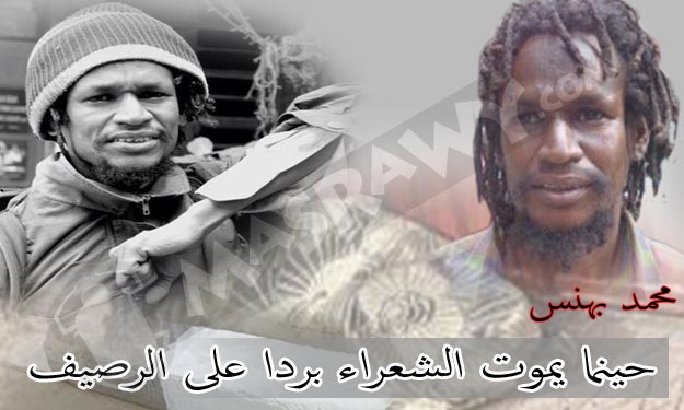 أسباب وتفاصيل وفاة الاديب السوداني محمد حسين بهنس في القهرة 2014