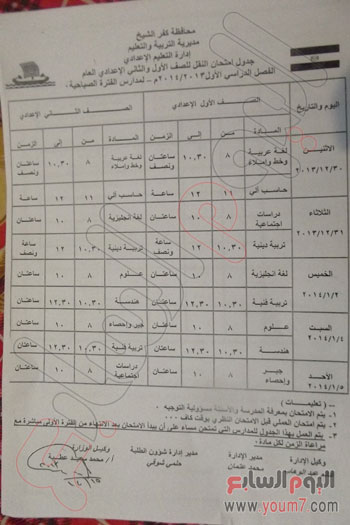 جدول إمتحانات الفضل الأول في محافظة كفر الشيخ 2014