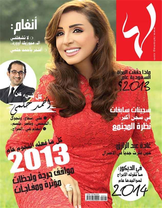 صور انغام بفستان احمر مميز على غلاف مجلة لها 2014 , احلى واجدد صور انغام 2014 Angham