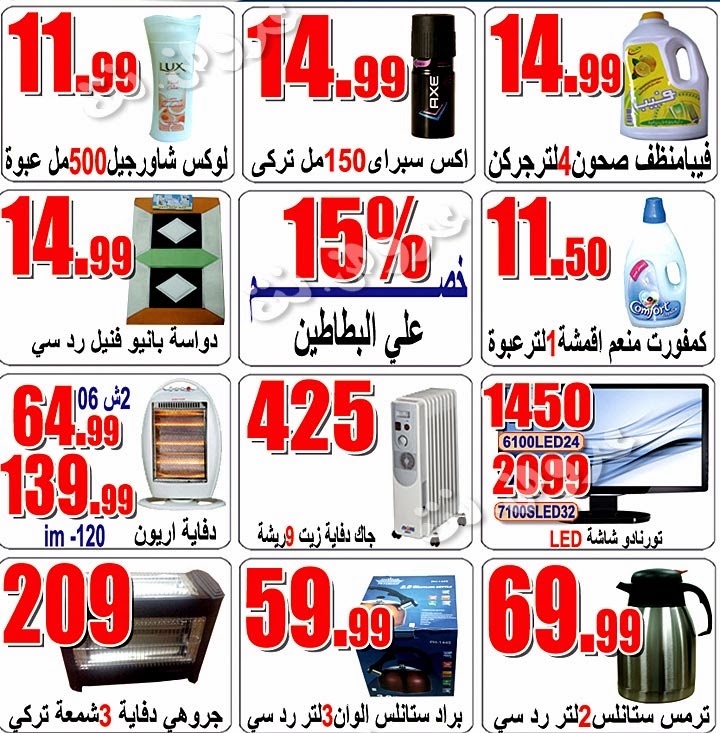 عروض المحمل في مصر من 26-12-2013 الى 1-1-2014