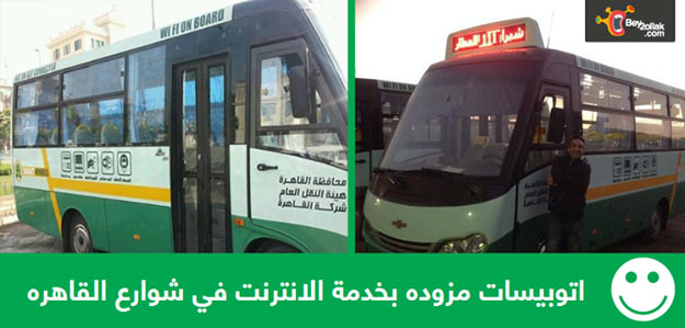 صور تعليقات اساحبي مضحكة عن اوتوبيسات النقل العام الجديده 2014