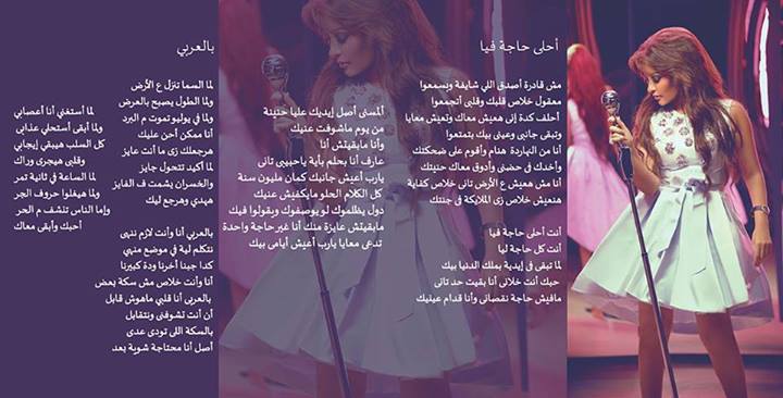 كلمات اغنية بالعربي لطيفة 2014 bel arabi
