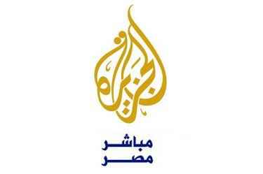 يوتيوب , بث مباشر قناة الجزيرة مباشر مصر 2014 اونلاين