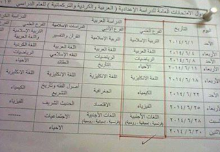 مواعيد وجدول امتحانات الابتدائية والاعدادية في العراق 2014
