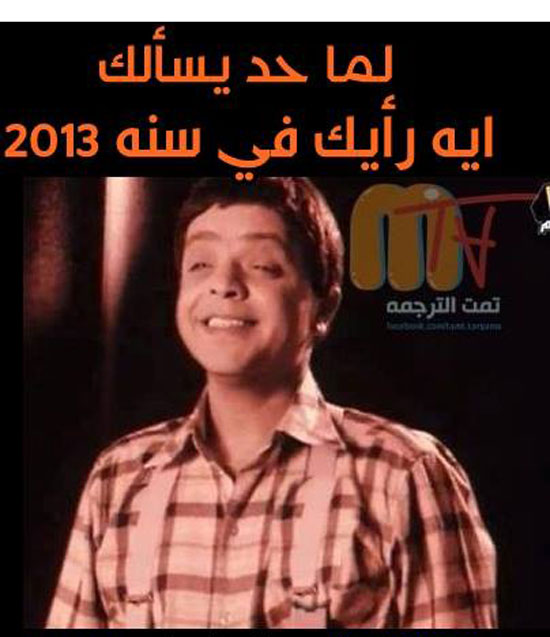 صور قفشات مصرية مضحكة عن رأس السنة 2014 , صور بطاقات معايدة مضحكة لرأس السنة 2014