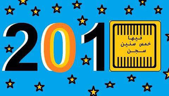 صور قفشات مصرية مضحكة عن رأس السنة 2014 , صور بطاقات معايدة مضحكة لرأس السنة 2014