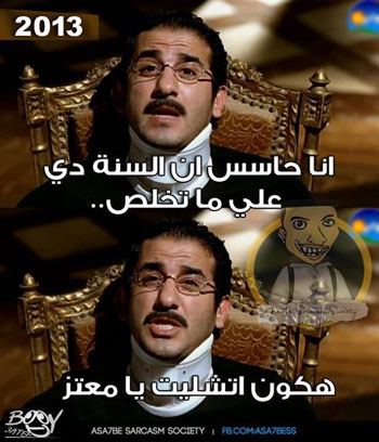 تعليقات اسحابي مصرية تفطس من الضحك عن رأس اسنة 2014 , صور قفشات اسحابي مضحكة عن السنة الجديدة 2014