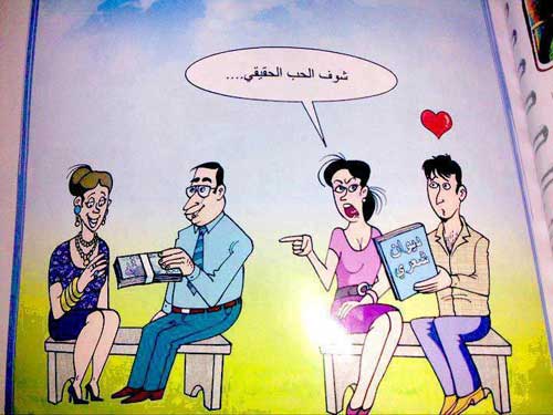 صور كاريكاتيرات مضحكة عن المتزوجين 2014 , صور كومنتات مضحكة عن الازواج 2014