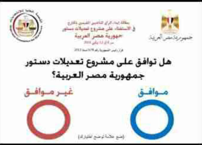 موعد تصويت المصريين في الخارج على الدستور المصري 2014 مع طريقة التصويت